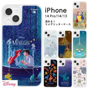 iPhoneケース ディズニー iPhone 13 14 14Pro プロ ラメ グリッター 白雪姫 シンデレラ アリエル ベル トイストーリー モンスターズインク 美女と野獣 iPhone14｜white-bang