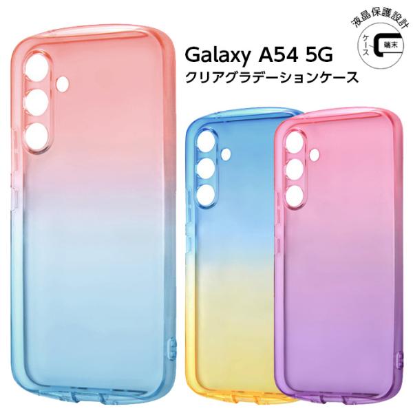 Galaxy A54 5G ケース ギャラクシーA54 グラデーションカラー 韓国 GalaxyA5...