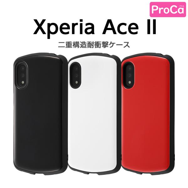 Xperia Ace II ケース カバー ブラック ホワイト レッド 無地 耐衝撃 保護 傷に強い...