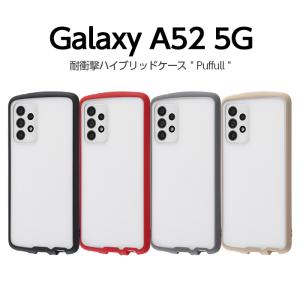 Galaxy A52 5G ケース SC-53B カバー 耐衝撃 透明 TPU ギャラクシーa52 Puffull スマホケース ハードケース ソフトケース docomo GalaxyA52 ギャラクシー 無地｜ケース&フィルムのWhiteBang