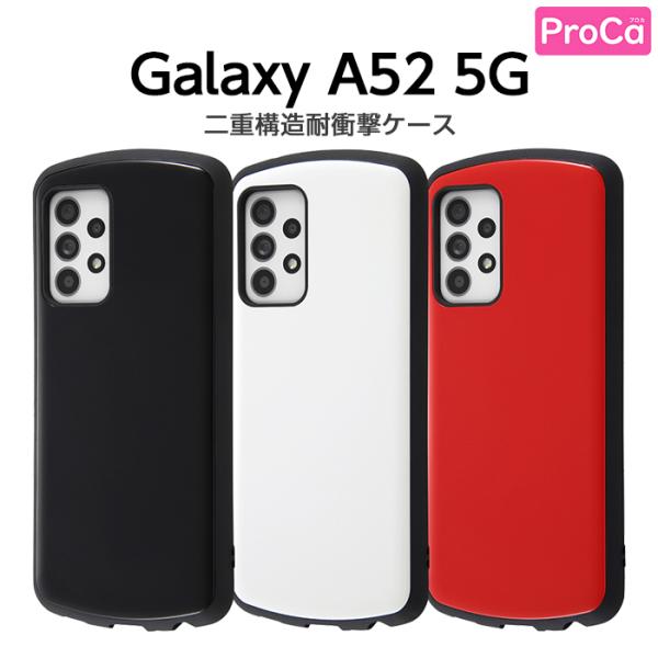 Galaxy A52 5G ケース カバー 無地 ブラック ホワイト レッド 耐衝撃 保護 傷に強い...