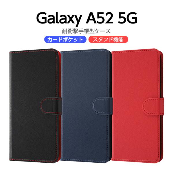 Galaxy A52 5G ケース カバー 無地 ブラック ネイビー レッド 手帳型 レザー 革 保...