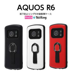 AQUOS R6 SH-51B ケース 耐衝撃 アクオスR6 AQUOSR6 カバー シンプル リング付き 無地 TPU ブラック ホワイト 画面保護 衝撃に強い 保護 黒 白 大人 かわいい｜white-bang