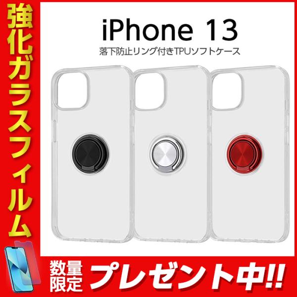 iPhone13 6.1inch ケース TPUソフトケース リング付 ブラック シルバー レッド ...