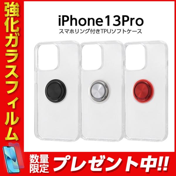 iPhone13 Pro 6.1inch ケース TPUソフトケース リング付 ブラック シルバー ...