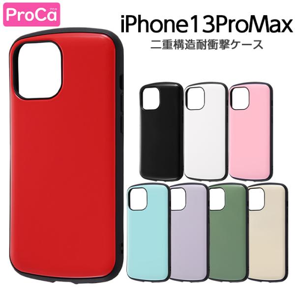 iPhone13 Pro Max 6.7inch ケース 耐衝撃ケース ProCa ブラック ホワイ...