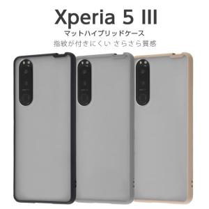 Xperia 5 III ケース カバー 耐衝撃 保護 傷に強い クリア シンプル マット 半透明 指紋 つかない くすみカラー ハード ソフト SO-53B SOG05 エクスペリア｜white-bang