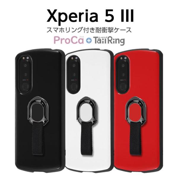 Xperia 5 III ケース カバー 耐衝撃 無地 ブラック ホワイト レッド 保護 シンプル ...