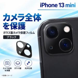 【新品ガラスフィルム、カメラフィルム付き】iPhone13mini 512gb iPhone 13 / mini カメラフィルム レンズ保護 カメラ保護 10H 透明