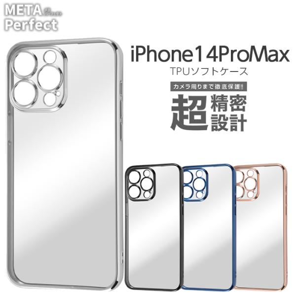 iPhone14ProMax ケース クリア 透明 iPhone 14 Pro Max メタリック ...