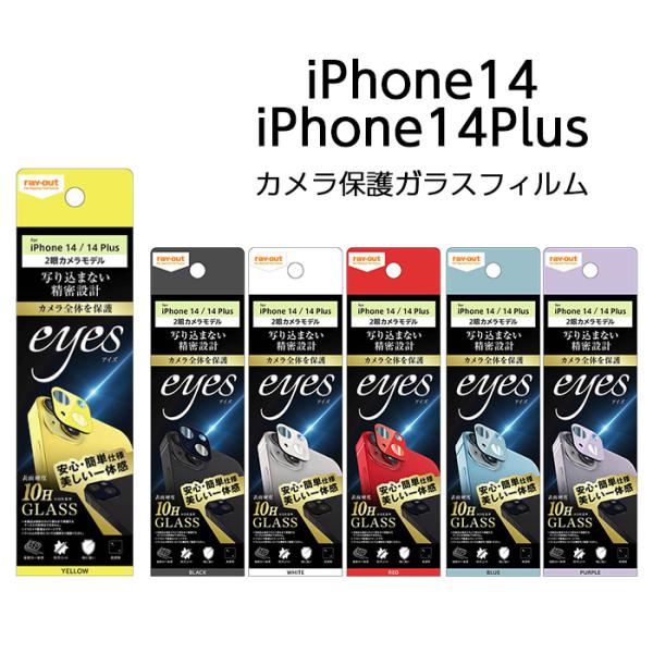 iPhone14 Plus カメラフィルム ガラスフィルム カメラ保護 フィルム ガラス 保護フィル...