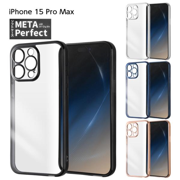 iPhone 15 Pro Max ケース クリア メタリック ブラック シルバー ブルー ピンクゴ...