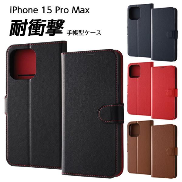 iPhone 15 Pro Max ケース 手帳型 マグネット ブラック レッド ネイビー ブラウン...
