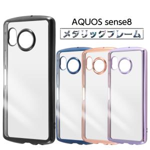 AQUOS sense8 ケース クリア メタリック ブラック AQUOSsense8 SH-54D SHG11 アクオスセンス8 クリアケース 耐衝撃 カバー ソフト スマホカバー スマホケース