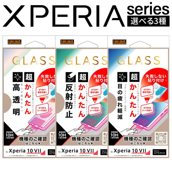 Xperia 10 VII ガラスフィルム 貼り付けキット付き Xperia10VII エクスペリア...