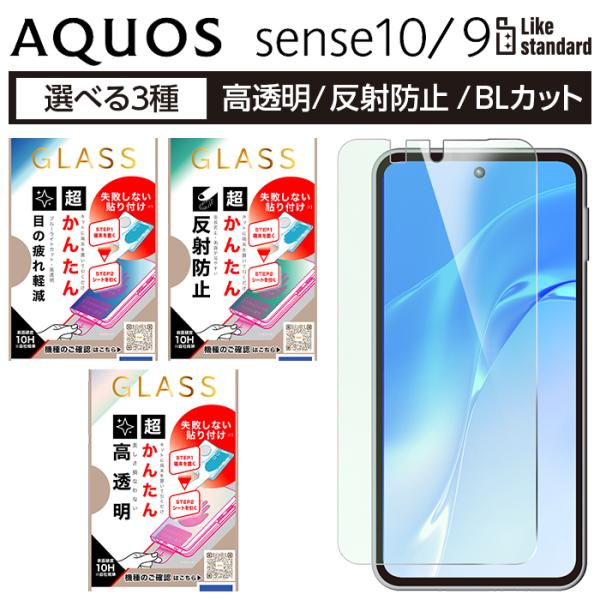 AQUOS sense10 ガラスフィルム 貼り付けキット付き アクオスセンス10 アクオスセンス9...
