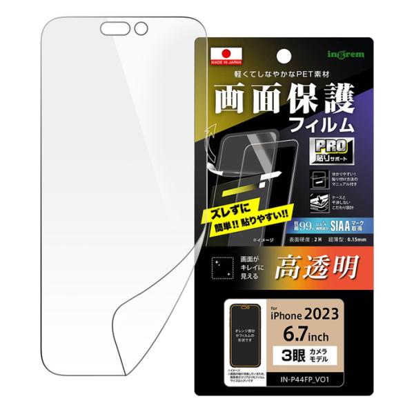 iPhone 15 Pro Max フィルム 光沢 iPhone15ProMax 保護フィルム 指紋...