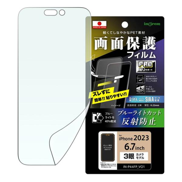 iPhone 15 Pro Max フィルム ブルーライトカット 反射防止 iPhone15ProM...