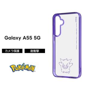 Galaxy A55 5G ケース ゲンガー GalaxyA55 SC-53E SCG27 ギャラクシーA55 ポケモン キャラクター クリア カバー ソフト ハード スマホカバー スマホケース