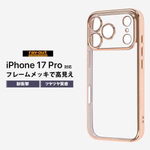 iPhone 17 Pro ケース クリア ピンク