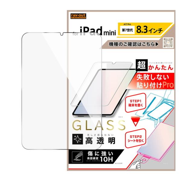 iPad mini フィルム ガラス キット付 A17 Pro 第7世代 8.3インチ アイパッドミ...
