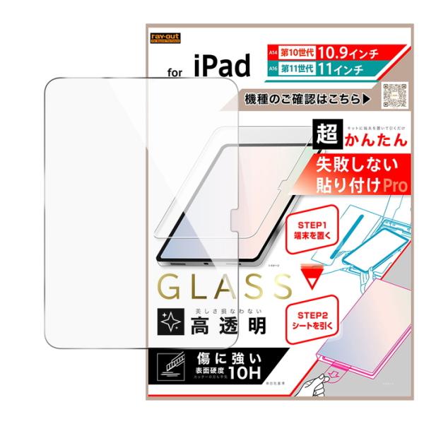 iPad フィルム ガラス キット付 A16 第11世代 11インチ A14 第10世代 10.9イ...