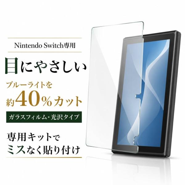 Nintendo Switch フィルム ガラス 任天堂 ニンテンドー スイッチ ブルーライトカット...