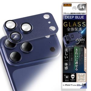 iPhone17 Pro Max カメラフィルム