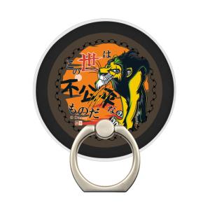 スマホリング キャラクター ディズニー スカー ライオンキング マグネット 着脱簡単 おしゃれ スマホ マグネットシール 強力 磁石 スタンド シール プレート