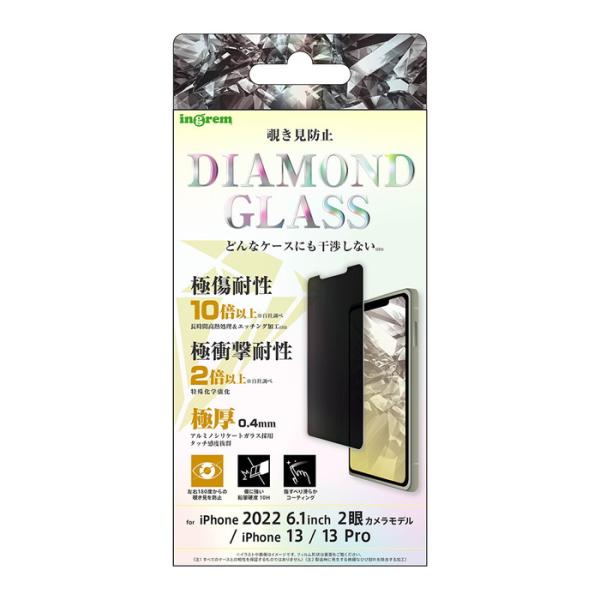 iPhone14 13 13Pro 14 ガラスフィルム 高硬度 ダイヤモンド ガラス 覗き見防止 ...