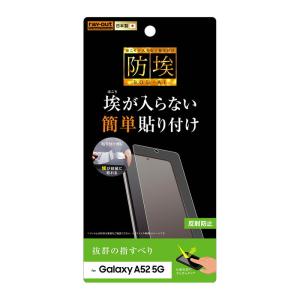 Galaxy A52 5G 液晶保護フィルム サラサラ アンチグレア ノングレア 反射防止 マット 薄い 日本製 光沢なし SC-53B docomo ギャラクシー スマホフィルム｜white-bang