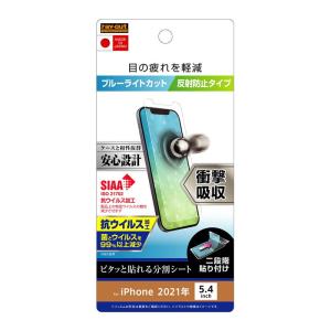 iPhone13 mini 液晶保護フィルム 耐衝撃 ブルーライトカット さらさら サラサラ アンチグレア ノングレア 反射防止 マット 日本製 抗菌 抗ウイルス 干渉しない