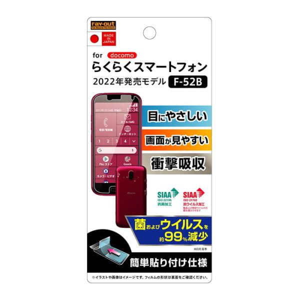 らくらくスマートフォン F52B 液晶保護フィルム 耐衝撃 ブルーライトカット 光沢 透明 日本製 ...