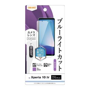 Xperia 10 IV 液晶保護フィルム 高透明 抗菌 レイアウト RT-RXP10M4F