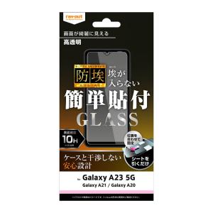 GalaxyA23 5G フィルム ガラスフィルム ガラス 10H Galaxy A23 5G GalaxyA21 GalaxyA20 光沢 つやつや ツヤ 防埃 画面保護 保護 衝撃吸収 スマホフィルム スマホ｜white-bang