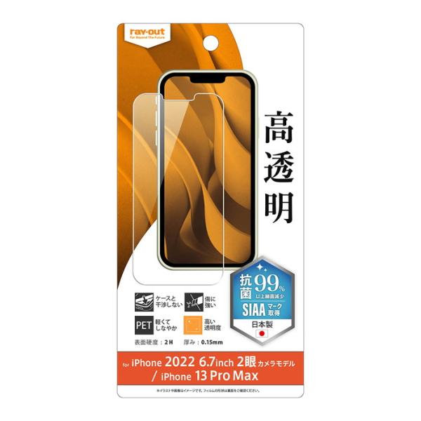 iPhone14Plus iPhone 13 Pro Max フィルム 指紋防止 高光沢 つやつや ...