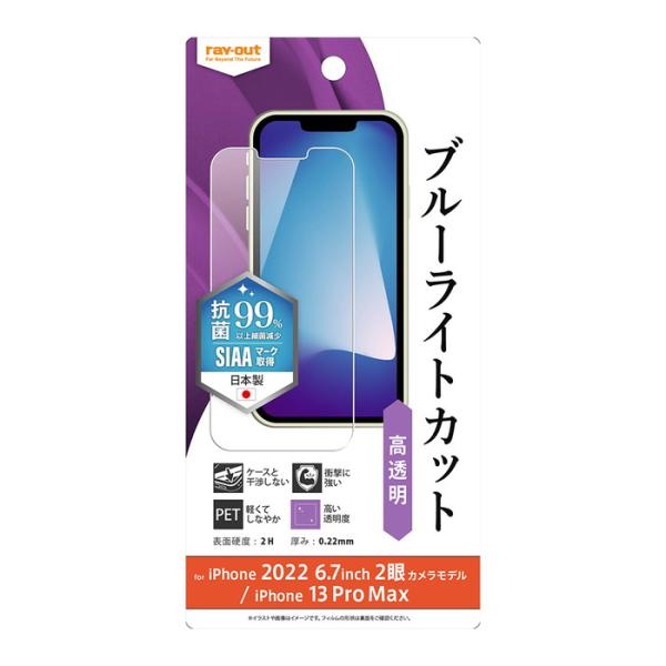 iPhone14Plus iPhone 13 Pro Max フィルム 指紋防止 ブルーライトカット...