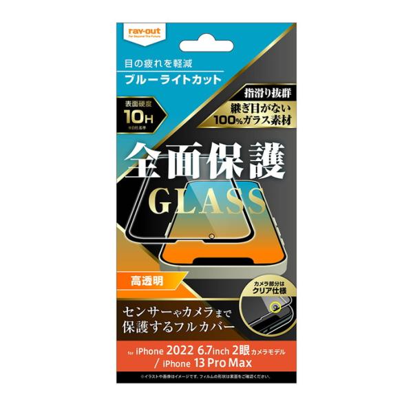 iPhone14Plus iPhone 13 Pro Max ガラスフィルム ブルーライトカット 指...