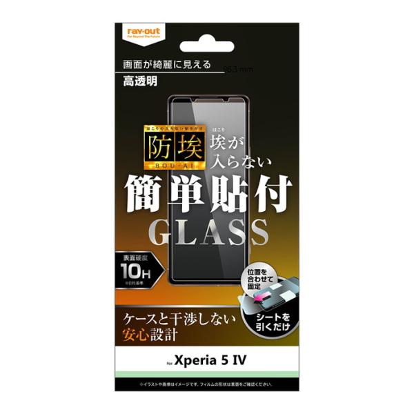 Xperia5IV ガラスフィルム エクスペリア ガラス 光沢 つやつや 高光沢 透明 クリア 高透...