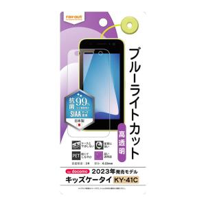 キッズケータイ docomo フィルム 保護フィルム KY-41C ドコモ 光沢 つやつや ツヤ 高透明 指紋防止 耐衝撃 衝撃吸収 抗菌 抗ウイルス 抗菌加工 清潔 貼付け簡単