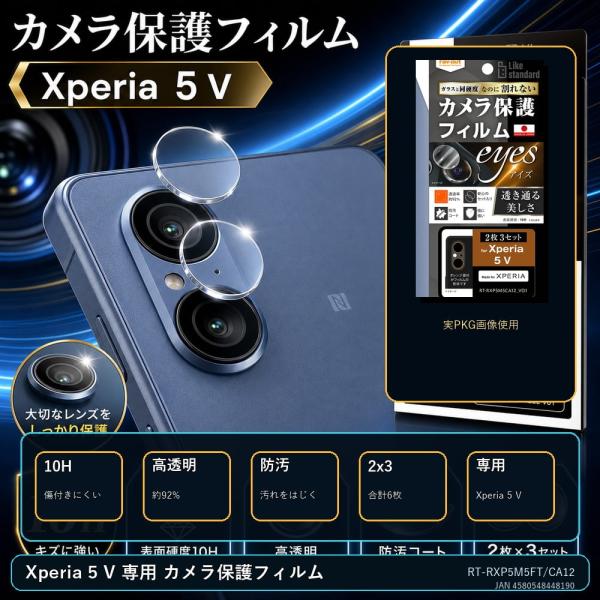 Xperia 5 V カメラフィルム レンズ保護 カメラ保護 10H カメラレンズ保護フィルム レイ...