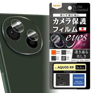 AQUOS R10カメラフィルム 2枚セット