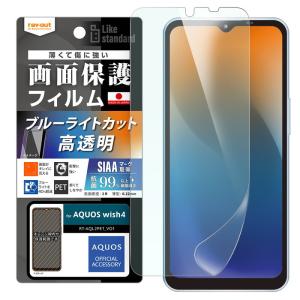 AQUOS wish4 フィルム ブルーライトカット AQUOSwish4 SH-52E アクオス