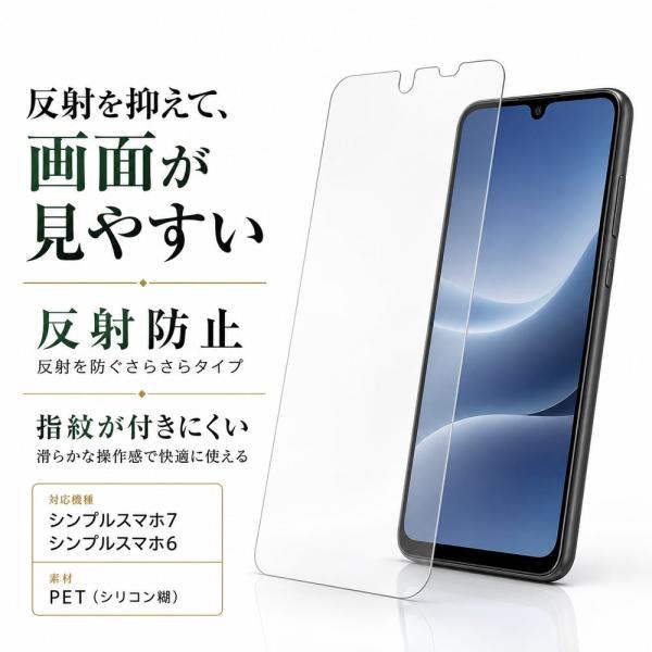 シンプルスマホ7 フィルム 反射防止 シンプルスマホ6 BASIO active2 SHG12 ac...