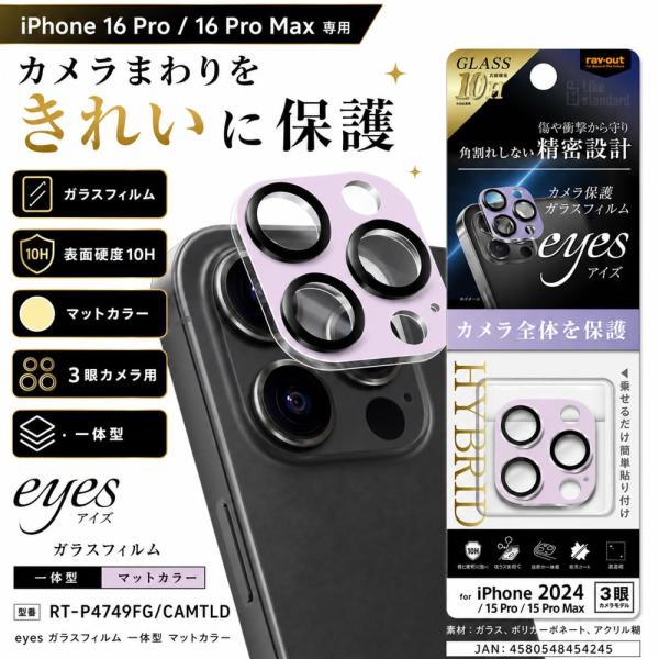 iPhone 15 Pro カメラフィルム レンズ保護 カメラ保護 10H カメラレンズ保護フィルム...