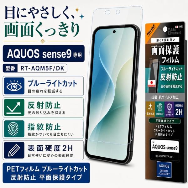 AQUOS sense10 / AQUOS sense9 保護フィルム ブルーライトカット 反射防止...