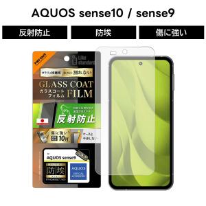 AQUOS sense9 フィルム ブルーライトカット 反射防止 アクオスセンス