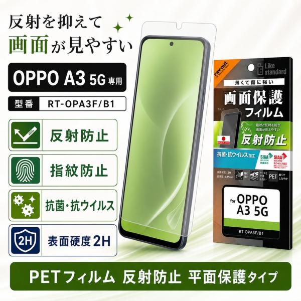 OPPO A3 5G 保護フィルム 反射防止 指紋防止 PET 液晶保護フィルム レイアウト