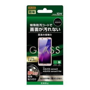 AQUOS sense3 / sense3lite 液晶保護フィルム ガラス マット 傷に強い 10H SH-02M SHV45 SH-M11 docomo au アクオス スマホフィルム シャープ｜white-bang