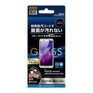 AQUOS sense3 / sense3lite 液晶保護フィルム ガラス ブルーライトカット 光沢 透明 傷に強い 10H 簡単 SH-02M SHV45 SH-M11 docomo au アクオス スマホフィルム｜white-bang